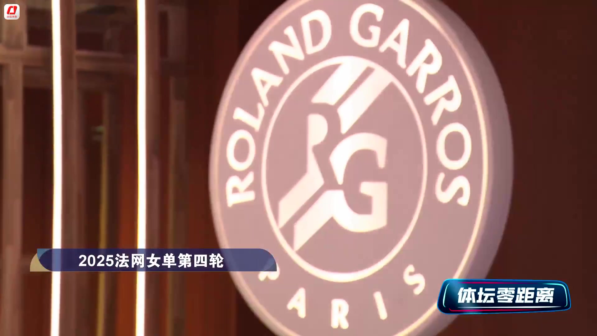 再战萨巴!郑钦文:我的武器库有克制她的地方,这次要战斗到最后